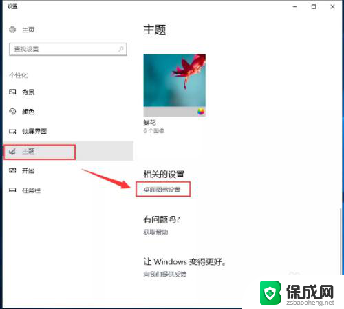 win10电脑游戏图标被删怎么找回 Win10系统找回我的电脑图标的方法