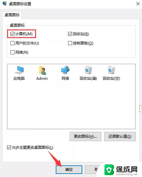 win10电脑游戏图标被删怎么找回 Win10系统找回我的电脑图标的方法