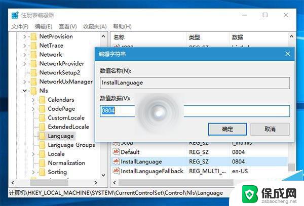 win10 系统语言 注册表 Win10升级安装修改注册表系统语言限制