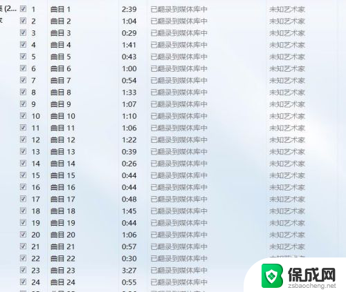 光盘的音频怎么转换成mp3格式 如何将光盘音频转换成MP3