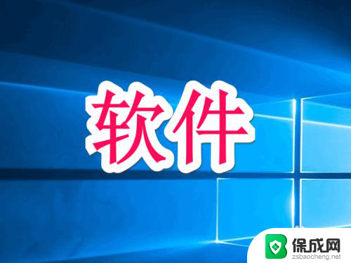 win1032位和64位区别 WIN10系统选择32位还是64位