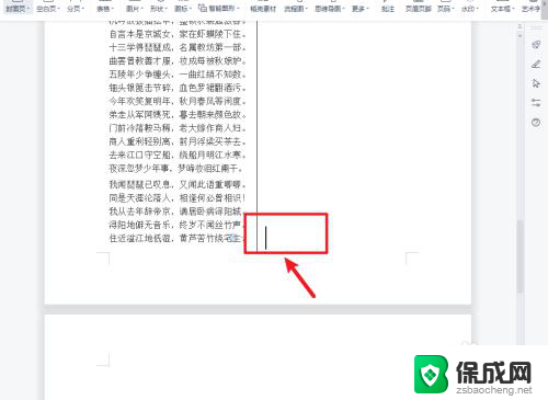 word删除当前页怎么删 word当前页删除教程