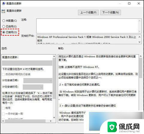 win10专业版设置不更新 win10系统如何彻底禁止更新