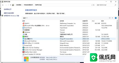 电脑2345软件管家怎么卸载 软件管家2345卸载方法