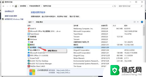 电脑2345软件管家怎么卸载 软件管家2345卸载方法