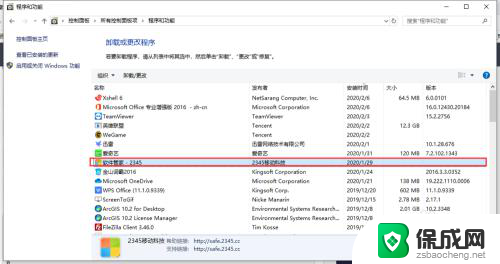 电脑2345软件管家怎么卸载 软件管家2345卸载方法