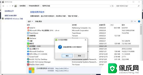 电脑2345软件管家怎么卸载 软件管家2345卸载方法