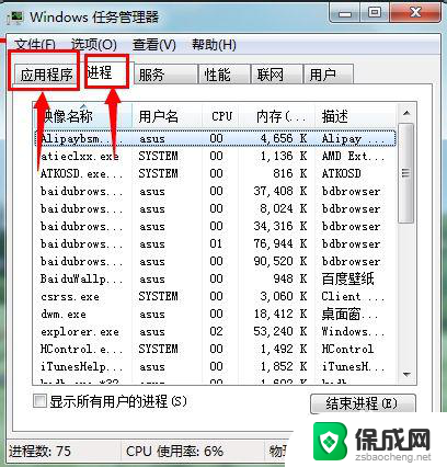 怎么看电脑正在运行的程序 如何快速查看电脑正在运行的程序