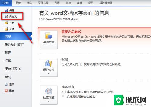 怎么建word文档在桌面上 word文档保存到桌面步骤