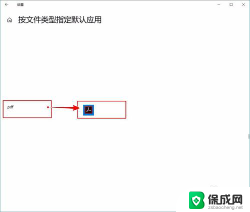 pdf的默认打开方式怎么改 win10设置pdf默认打开方式方法