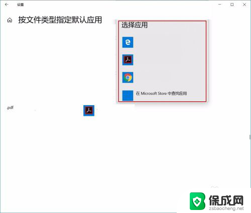 pdf的默认打开方式怎么改 win10设置pdf默认打开方式方法