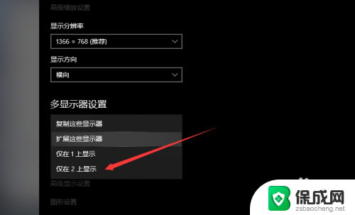 笔记本接显示器怎么让笔记本不亮 笔记本外接显示器连接黑屏怎么设置