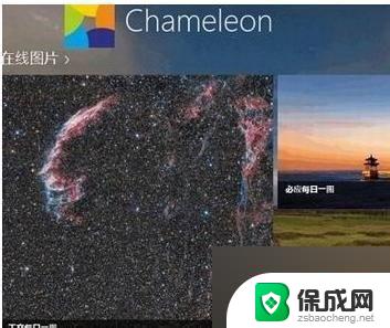 win8改锁屏壁纸 win8系统如何设置自动更换锁屏壁纸