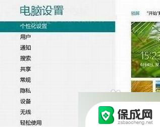 win8改锁屏壁纸 win8系统如何设置自动更换锁屏壁纸