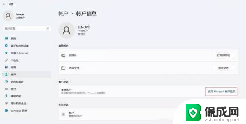 win11本地账户切换微软账户 Win11如何切换微软账户和本地账户