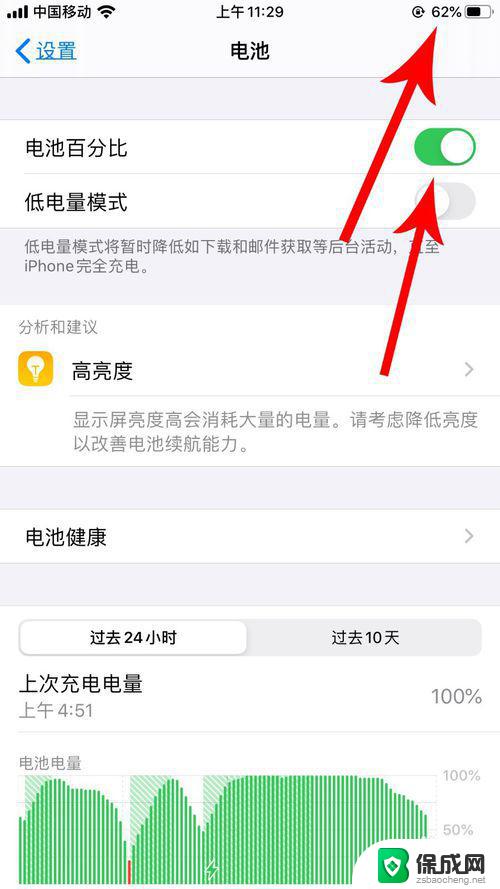 苹果13怎么开启电量百分比 iPhone13电量百分比显示设置方法