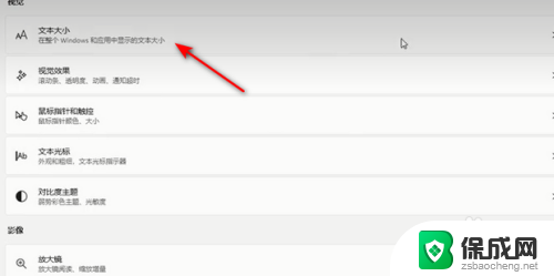 win11更改字体方法 win11字体怎么调整