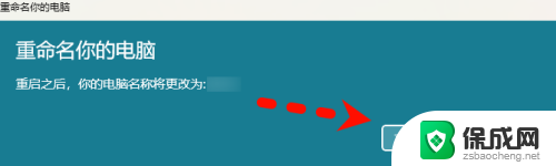 重命名win11电脑 win11怎么给电脑更改名称