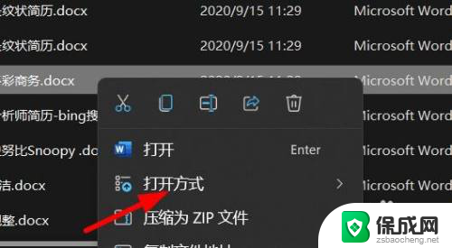 win11的文件打开方式在哪里 Windows11如何更改文件的打开方式