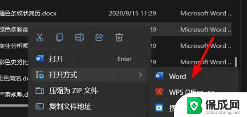 win11的文件打开方式在哪里 Windows11如何更改文件的打开方式