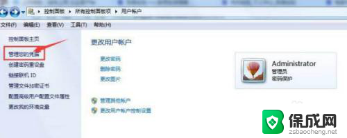 win11如何添加网络凭证 Windows11添加凭据操作步骤