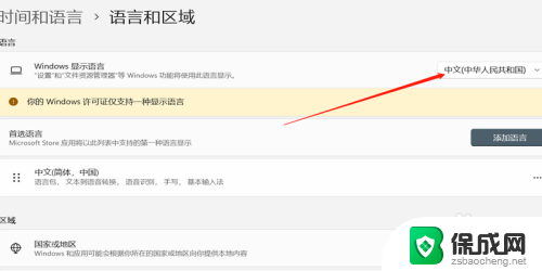 win11怎么设置系统显示语言 win11怎么调整语言设置