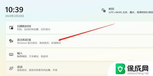 win11怎么设置系统显示语言 win11怎么调整语言设置