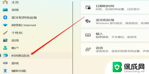 win11怎么设置系统显示语言 win11怎么调整语言设置