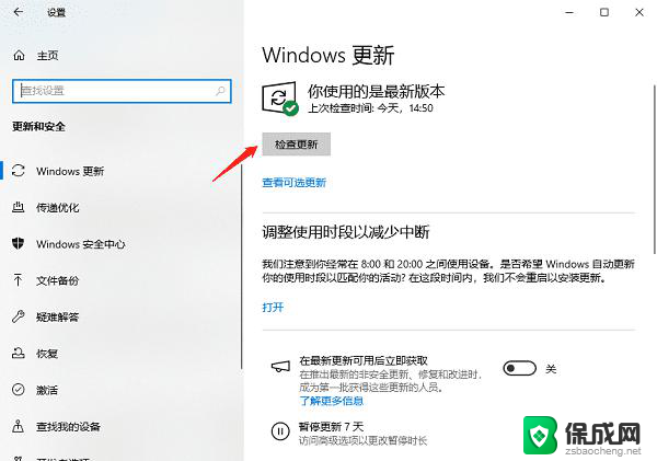 win11怎么推送怎么更新 Windows11更新推送