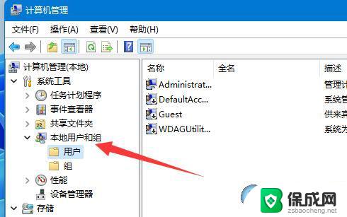 win11的本地用户和组怎么打开 Win11本地用户和组不见了解决方案