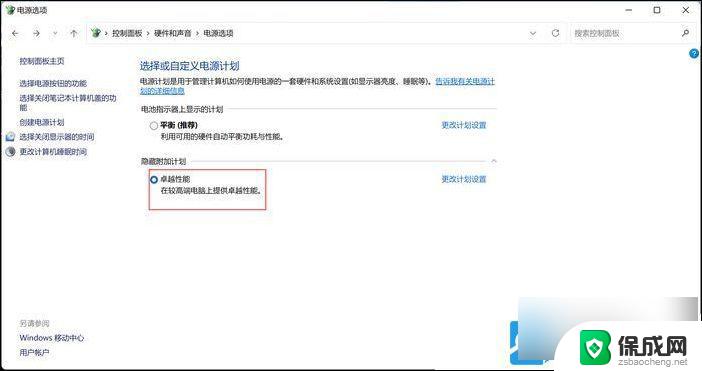 笔记本 win11系统 电源和电池设置原话 Win11如何调整电源计划