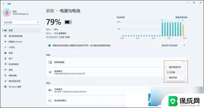 笔记本 win11系统 电源和电池设置原话 Win11如何调整电源计划