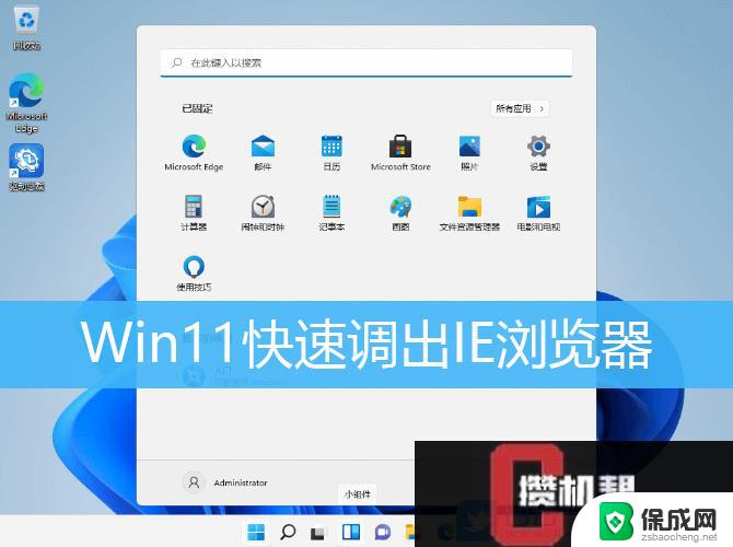 如何调出win11自带的ie浏览器 win11ie浏览器怎么设置为默认浏览器