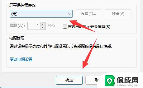 怎么·设置win11不出屏保 Win11如何关闭屏幕保护功能