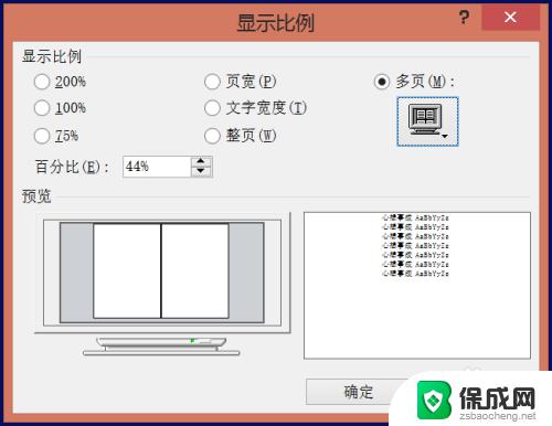 word文档怎么双页显示 怎样让关键词在一个页面上出现两页