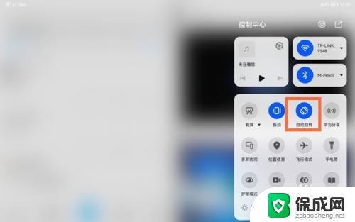 华为平板电脑怎么旋转屏幕 华为平板自动旋转功能设置方法