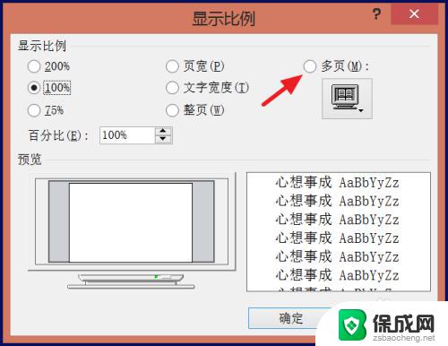 word文档怎么双页显示 怎样让关键词在一个页面上出现两页