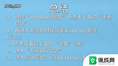 苹果电脑怎么打开windows系统 苹果电脑切换到Windows系统的步骤