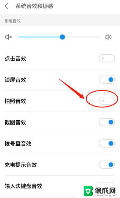 怎么把拍照声音关了 怎样关闭手机拍照声音