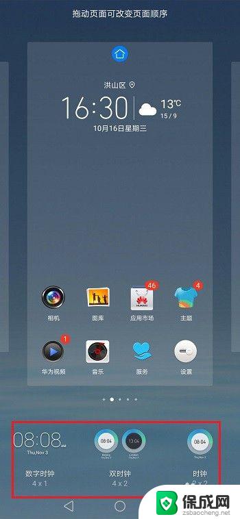 华为手机怎么调桌面时间 华为手机如何设置桌面时间显示