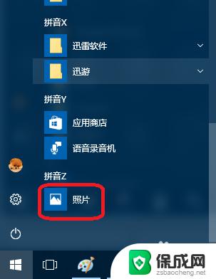 如何在Windows 10中使用自带照片查看器浏览指定文件夹下的所有图片