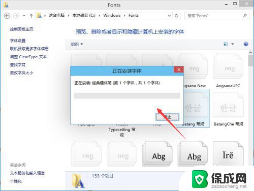 windows怎么添加字体 Win10字体安装教程