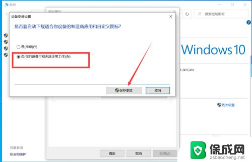 win10设备安装设置需要关闭? 如何停止Windows 10自动安装设备设置