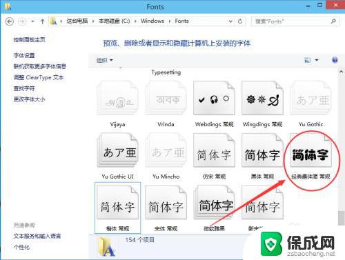 windows怎么添加字体 Win10字体安装教程