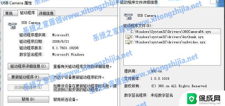 win7台式电脑摄像头怎么安装 Win7摄像头驱动安装失败的解决方法