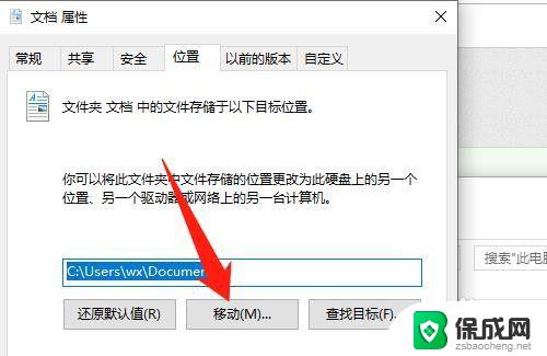 win10系统如何把文档移至d盘 win10如何将文档文件夹移动到D盘