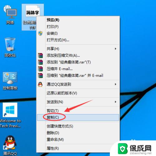 windows怎么添加字体 Win10字体安装教程