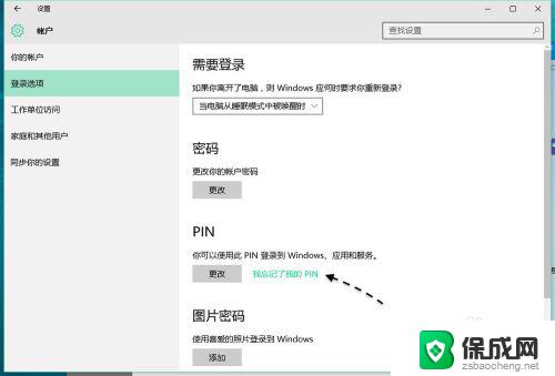 win10pin码忘了 Windows10 PIN密码忘记了不能登录怎么办