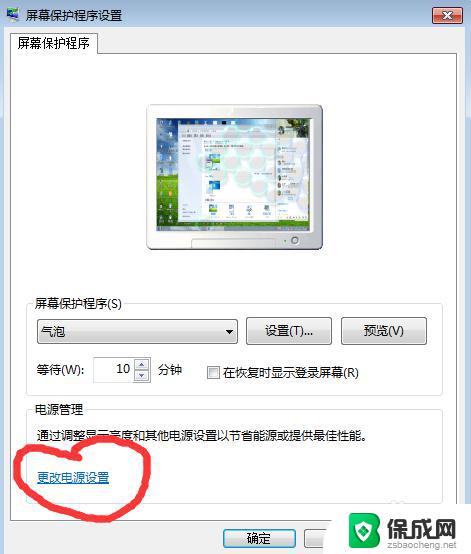 win7设置屏幕不熄灭 WIN7如何设置电脑不自动休眠和关闭屏幕