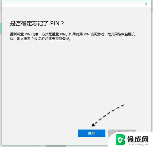 win10pin码忘了 Windows10 PIN密码忘记了不能登录怎么办